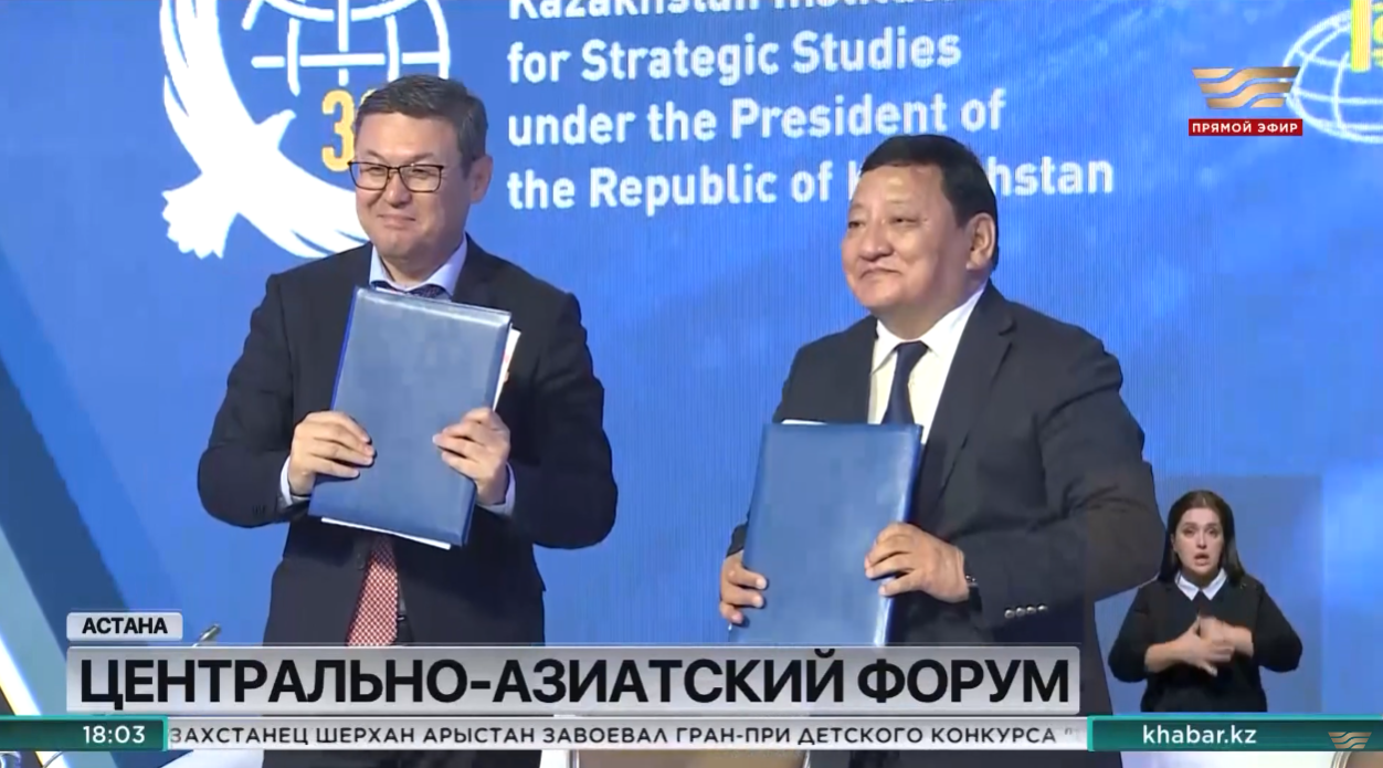 Меморандум подписали Институты стратегических исследований Казахстана и Монголии