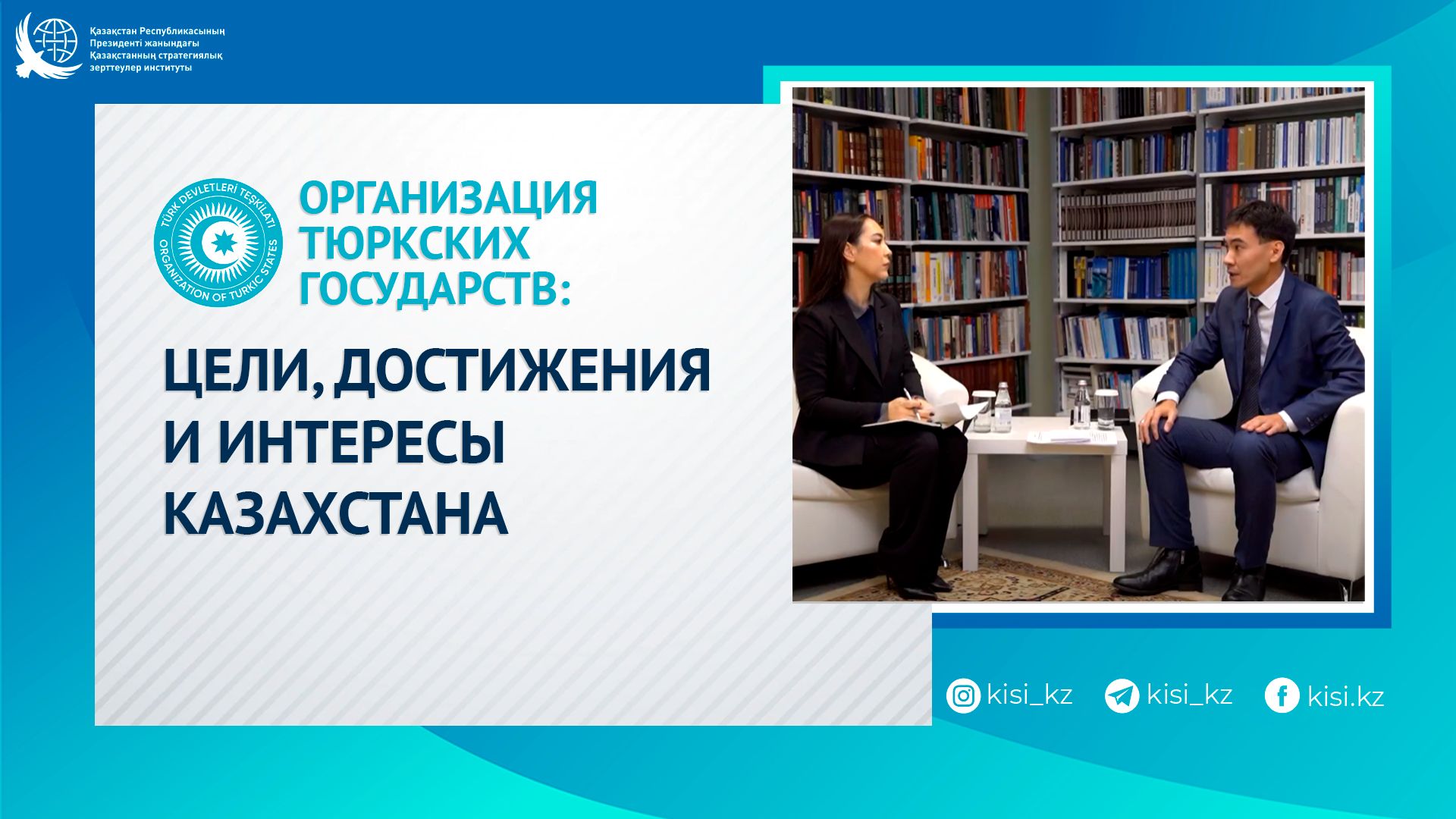 Организация тюркских государств: Цели, достижения и интересы Казахстана