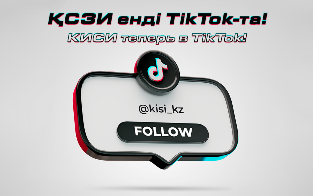 KazISS is now on TikTok: Analytics in a new format