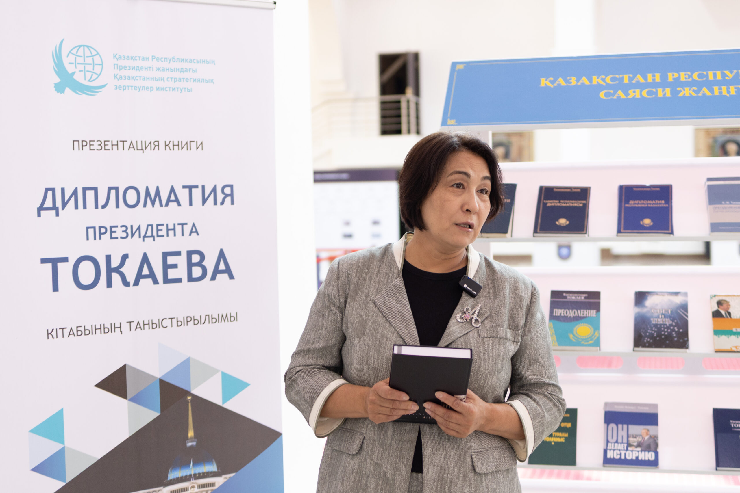 Алматыда «Президент Тоқаевтың дипломатиясы» атты монография таныстырылды