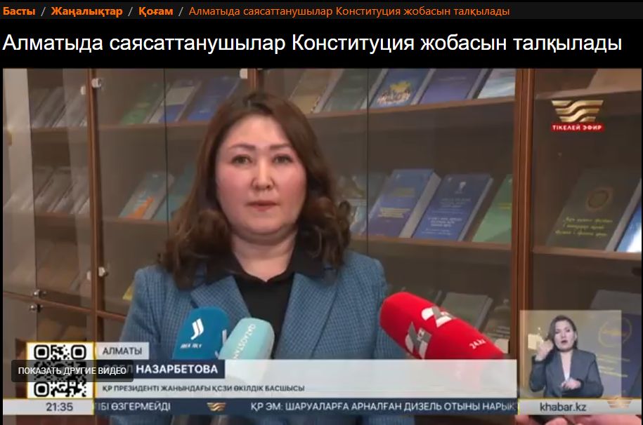 Алматыда саясаттанушылар Конституция жобасын талқылады