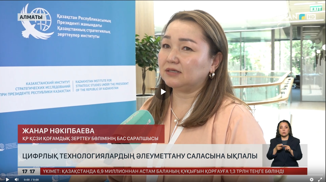 Цифрлық технологиялар әлеуметтану саласына ықпал етуде