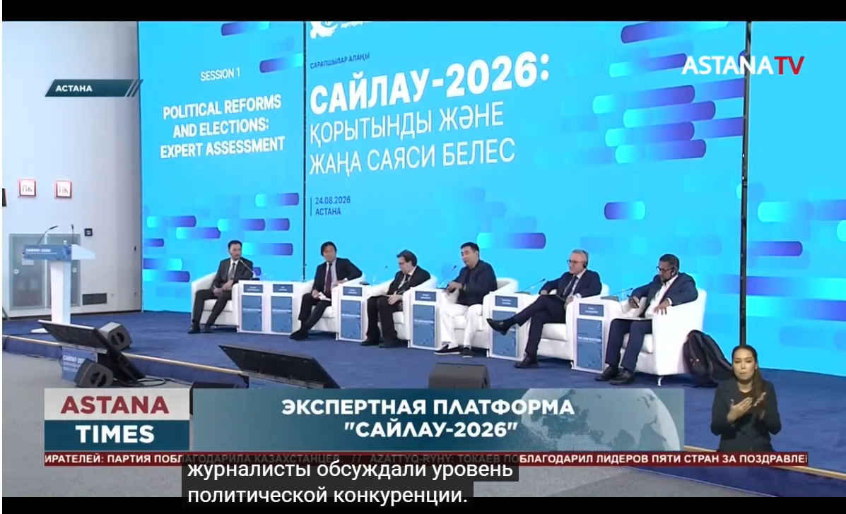 Сарапшылар Құрылтай сайлауына қатысты пікір білдірді
