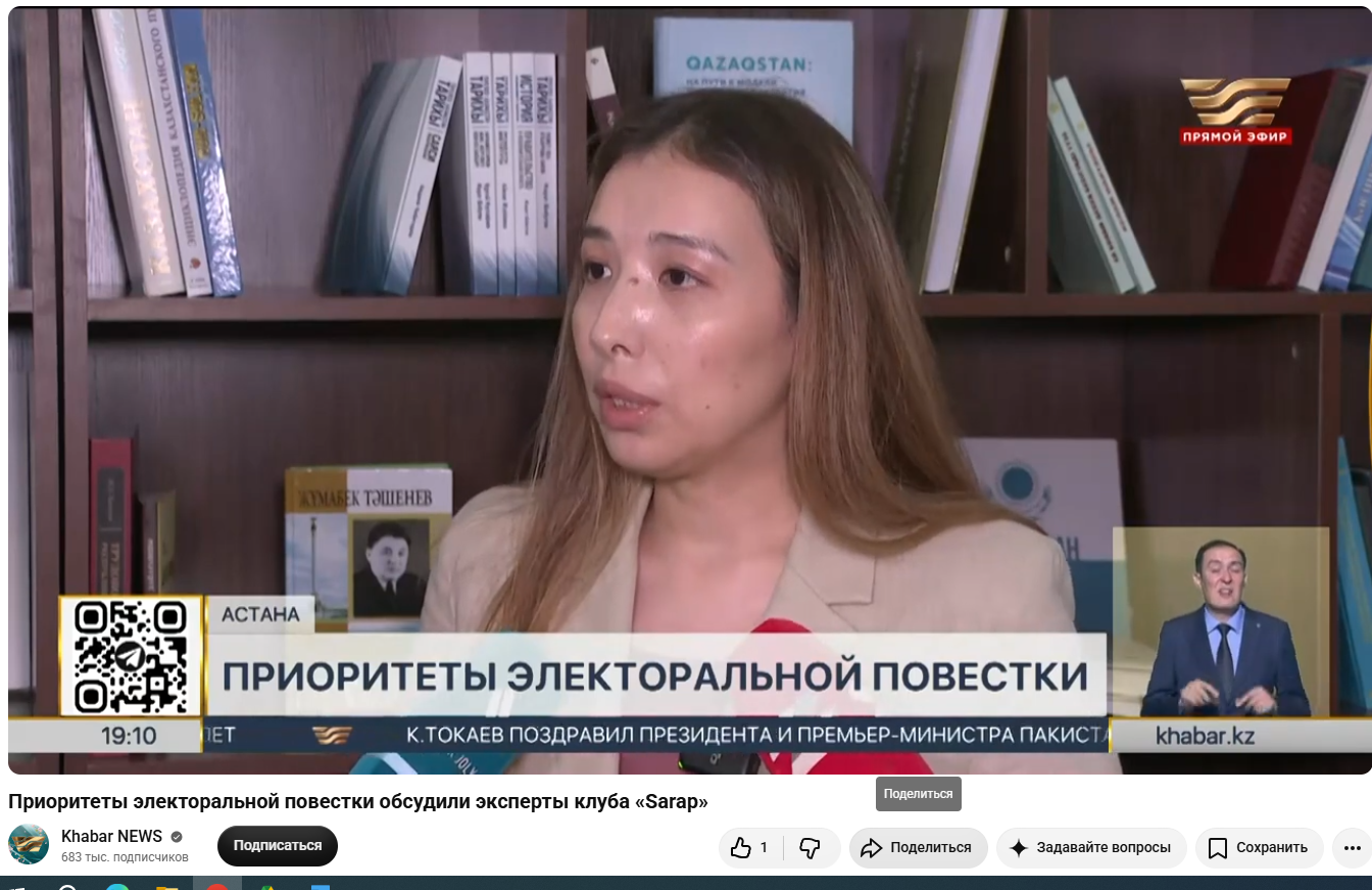 Приоритеты электоральной повестки обсудили эксперты клуба «Sarap»