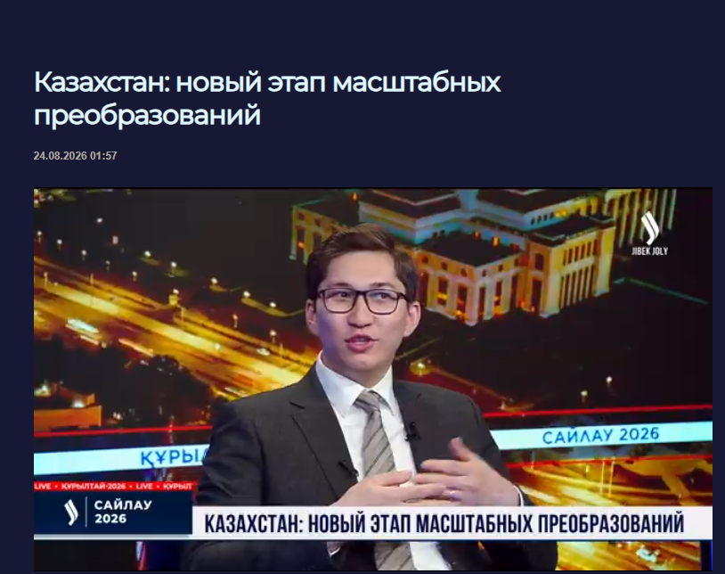 Казахстан: новый этап масштабных преобразований
