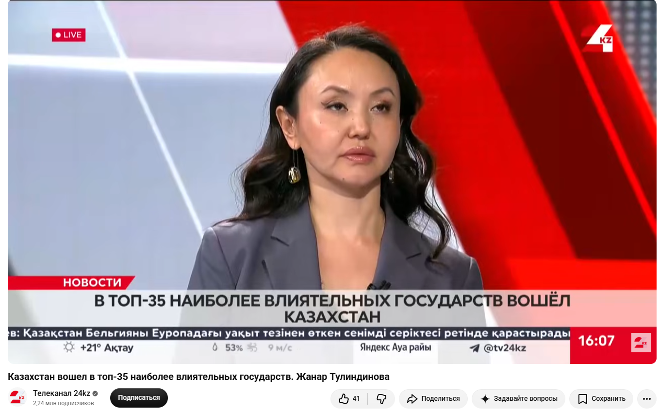 Казахстан вошел в топ-35 наиболее влиятельных государств